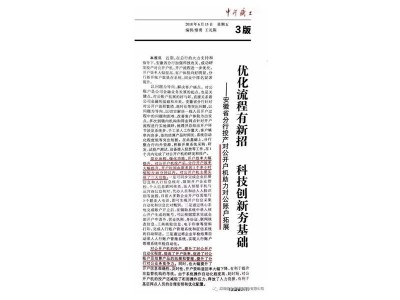 2018年6月15日中行職工報“優(yōu)化流程有新招、科技創(chuàng)新夯基礎”的專題報道
