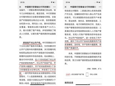 2018年11月2日人民網(wǎng)“中國銀行安徽省分行科技賦能提升客戶服務品質”專題報道