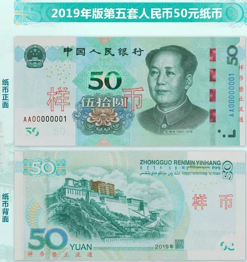 2019年版第五套人民幣8月30日起發(fā)行，先睹為快！