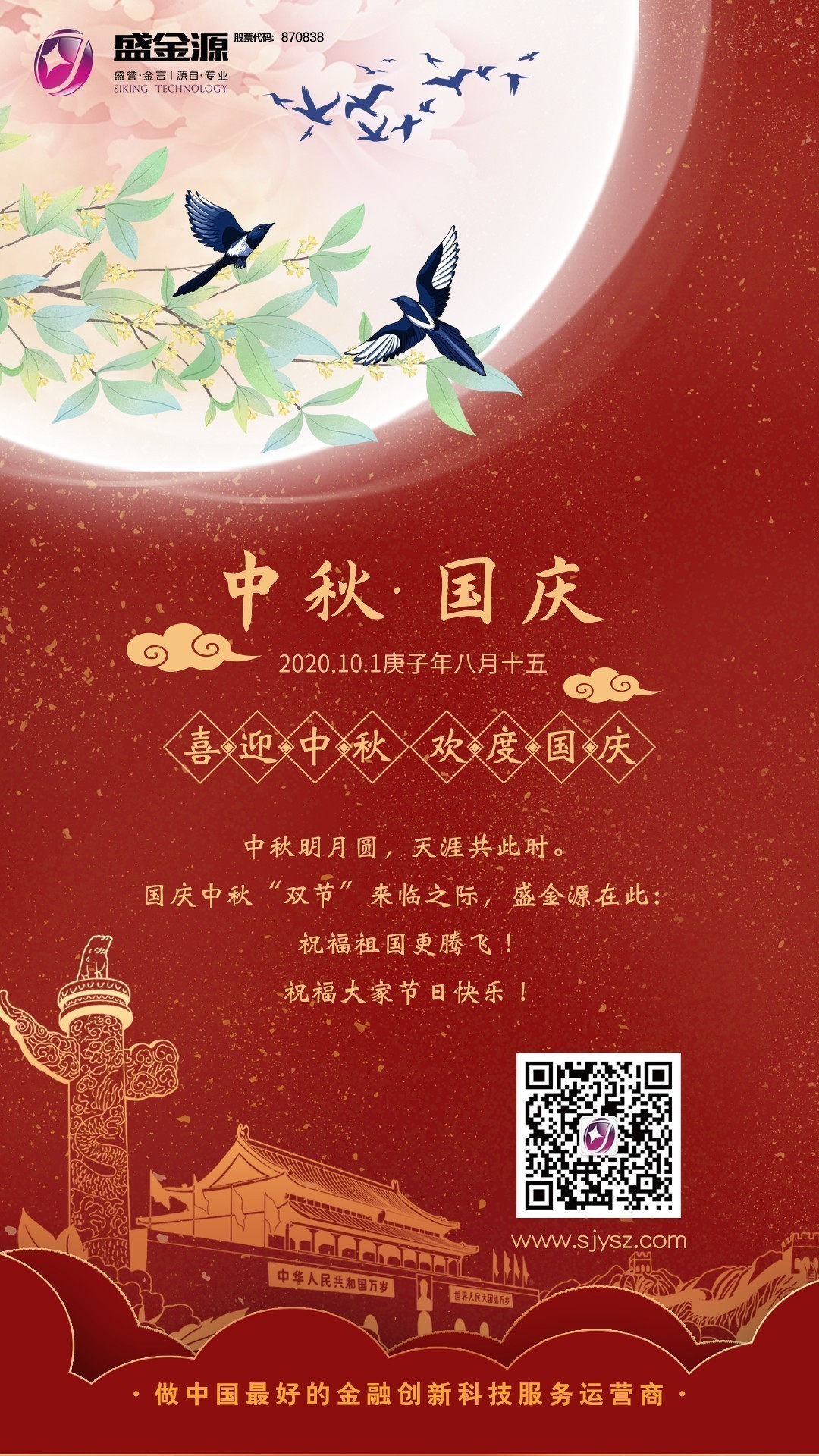 盛金源祝大家雙節(jié)快樂(lè)！闔家團(tuán)圓！