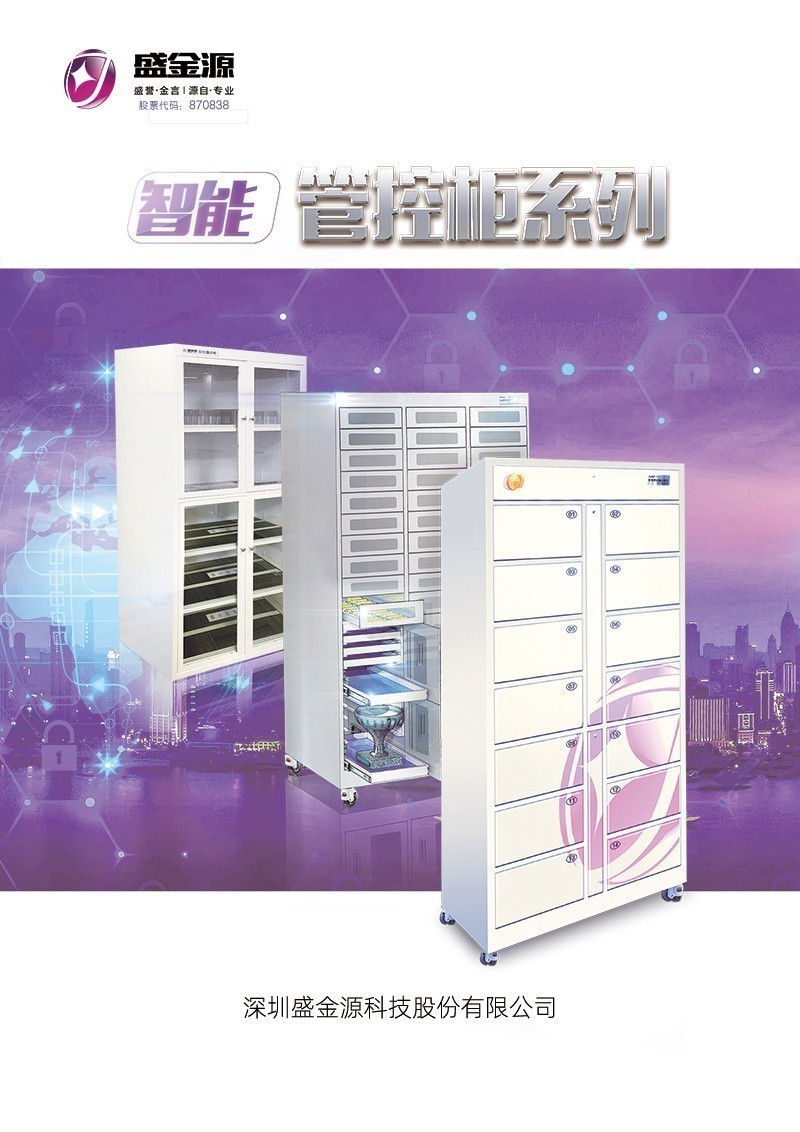中標(biāo)喜訊！盛金源中標(biāo)民生銀行智能保管柜項目